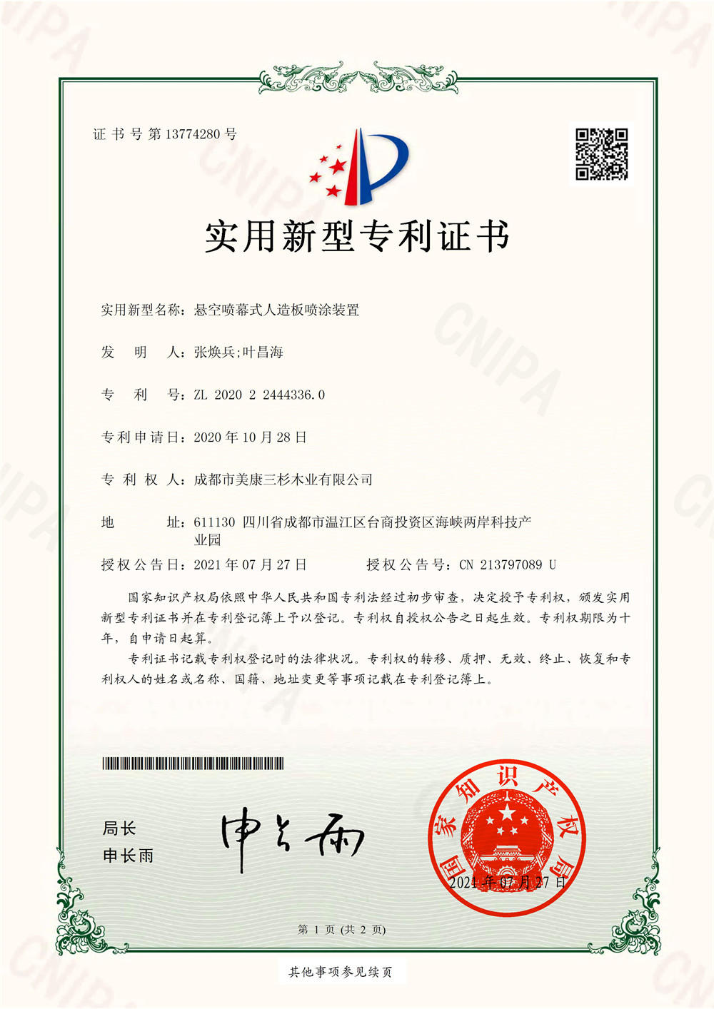 三杉专利成果